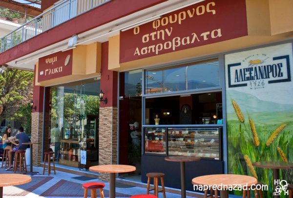 Пекарна в Аспровалта. Подобни места има из цяла Гърция. Обикновено са семеен бизнес и предлагат вкусен хляб, богаца и много сладкиши.